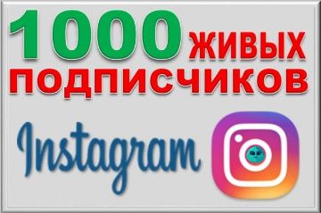 ПОДПИСЧИКИ В ИНСТАГРАМ
