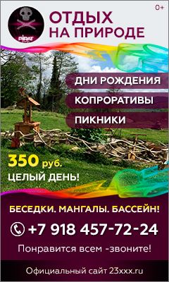 Обтдых в Сочи - База отдыха в Сочи