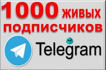 ПОДПИСЧИКИ ТЕЛЕГРАМ
