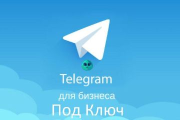 Телеграм под ключ
