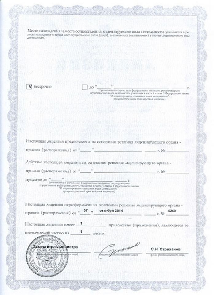 Прервать запой - лицензия