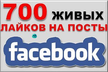 Лайки фейсбук