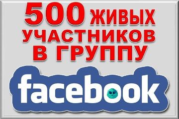 ПОДПИСЧИКИ В ФЕЙСБУК