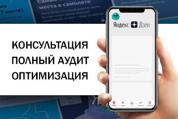 Аудит Дзен