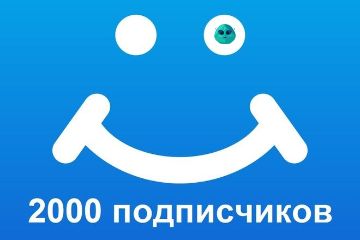 ПОДПИСЧИКИ МОЙ МИР