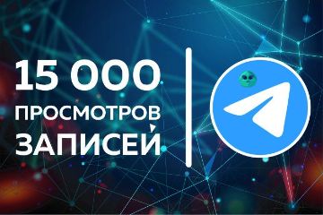 Просмотры телеграм