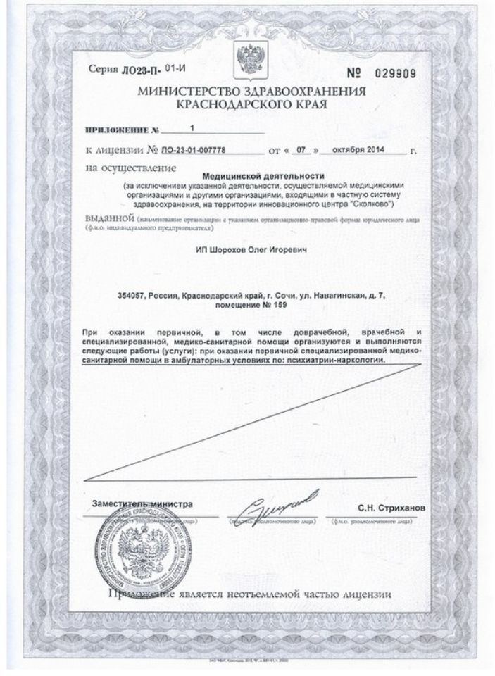 Вывод из запоя на дому - лицензия