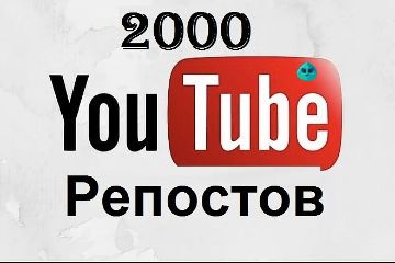 РЕПОСТЫ ВИДЕО ЮТУБ