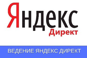 Администрирование рекламы яндекс