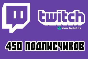 ПОДПИСЧИКИ TWITCH