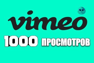 +1000 Просмотров Vimeo