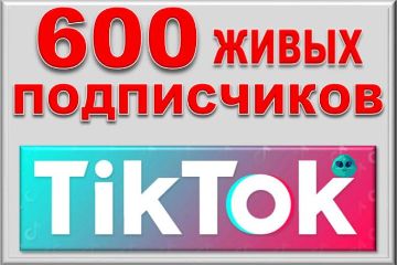 ПОДПИСЧИКИ TIKTOK