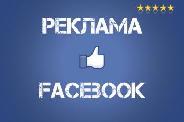 Фейсбук реклама под ключ