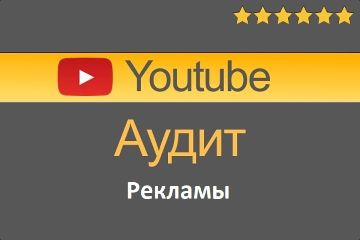 Реклама Ютуб