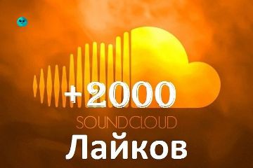 лайки SoundCloud
