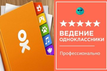 Ведение одноклассников