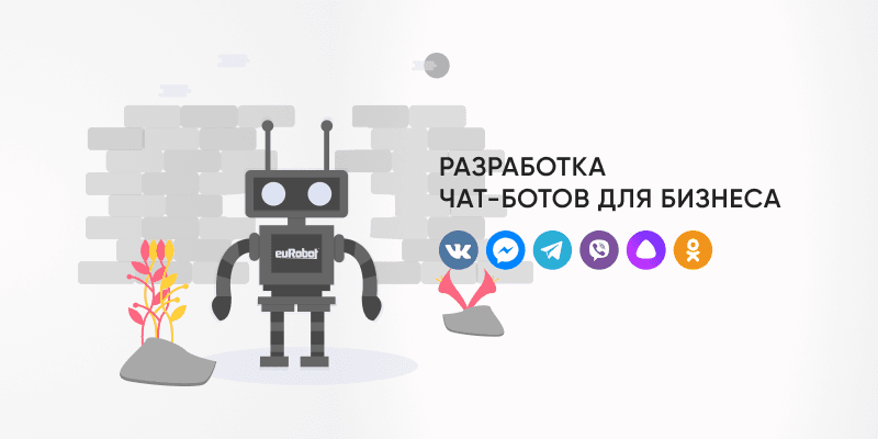 разработка ботов и чат ботов