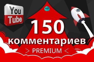 КОМЕНТАРИ В ЮТУБ