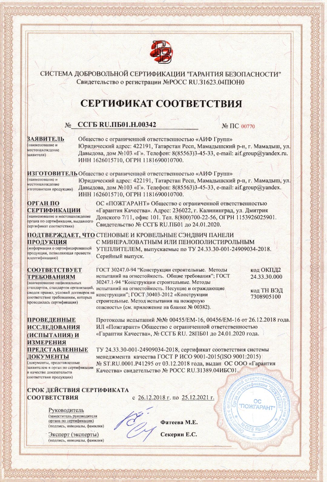 Ламинат пожарный сертификат км2 негорючий