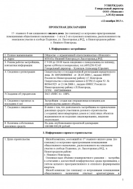Проектная декларация 1,2 корпус ЖК Монолит Лысогорская