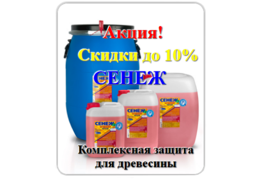 АКЦИЯ НА СЕНЕЖ