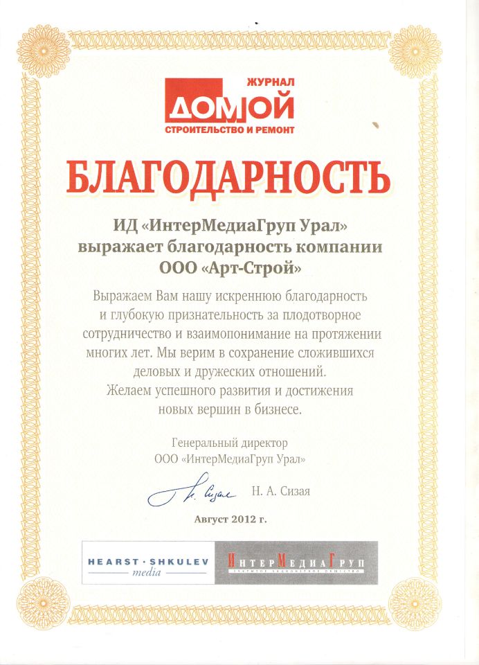 Благодарность