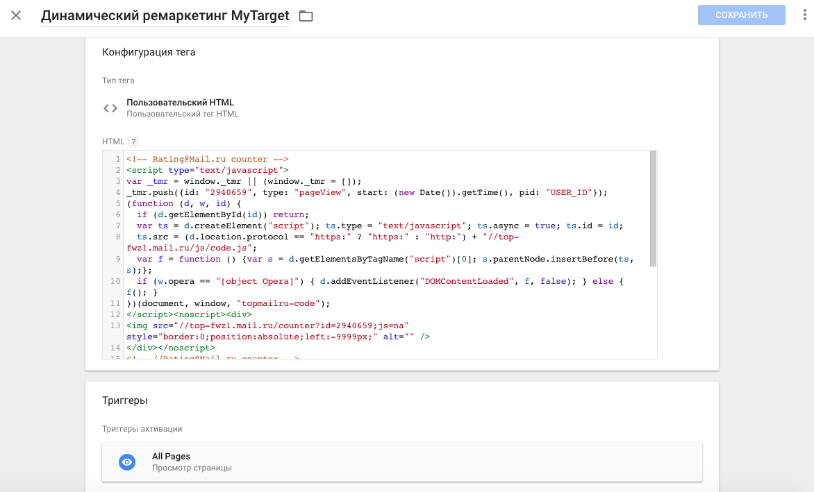 Установка пикселя mytarget через google tag manager