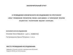 Исследование по алопеции