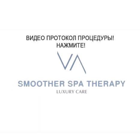 LUXURY SMOOTHER SPA TREATMENT