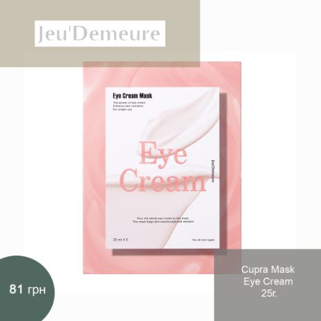 EYE CREAM FOR FACIAL MASK