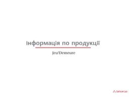 Специфікація продукції Jeu Demeure 2018