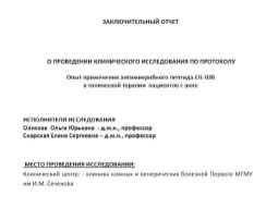 Клінічне дослідження акне