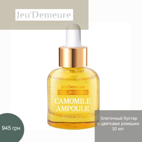 CELL BOOSTING CHAMOMILE AMPOULE