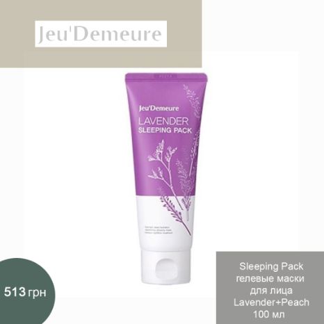 LAVENDER&PEACH SLEEPING PACK