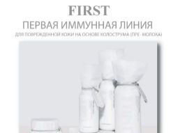 First Milk. Перша імунна лінія