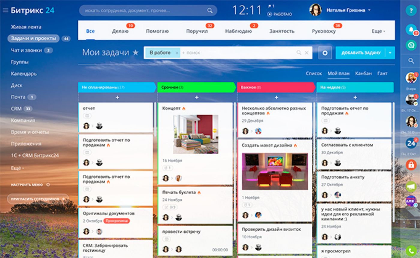 Битрикс 24 ключи. Битрикс задачи и проекты. Задачи и проекты Битрикс 24. Задачи в Битриксе. Битрикс 24 Мои задачи.