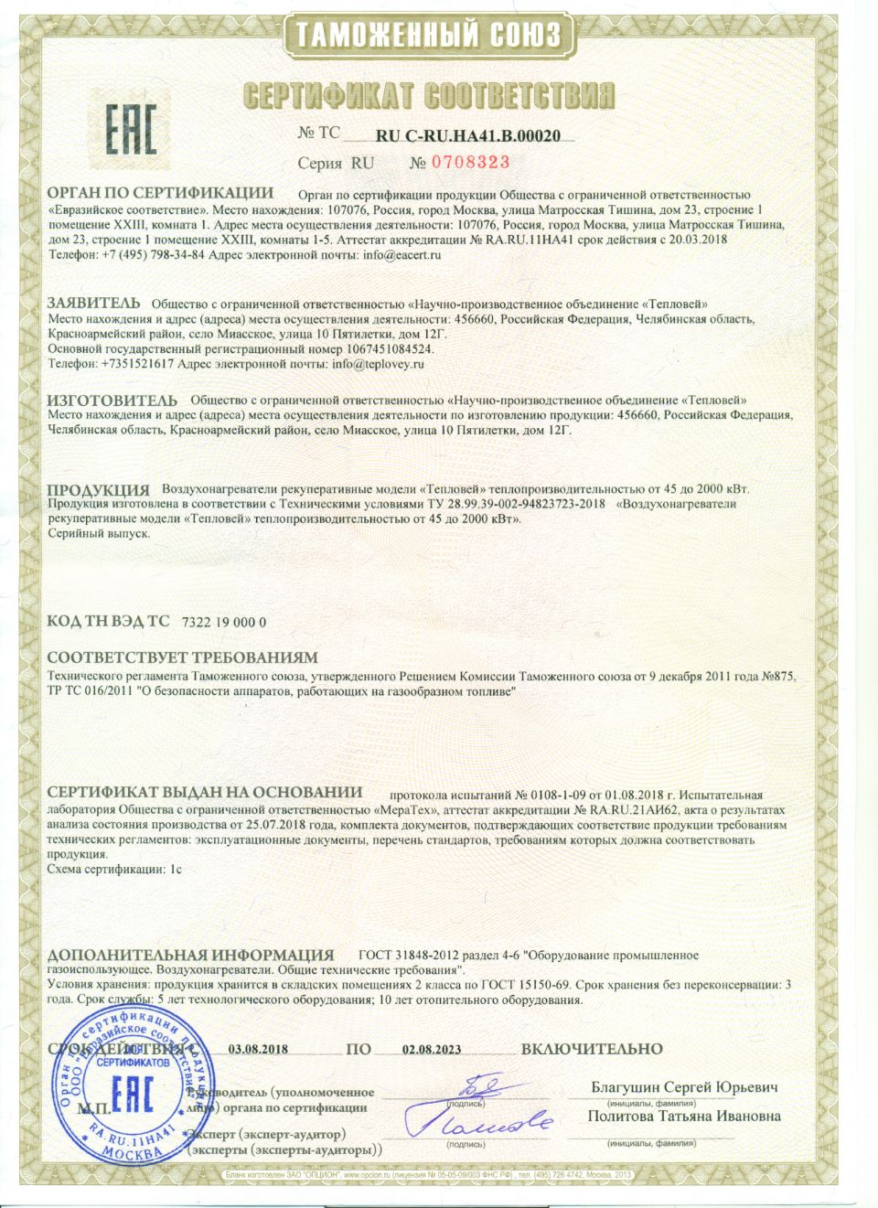 Сертификат соответствия НПО дом