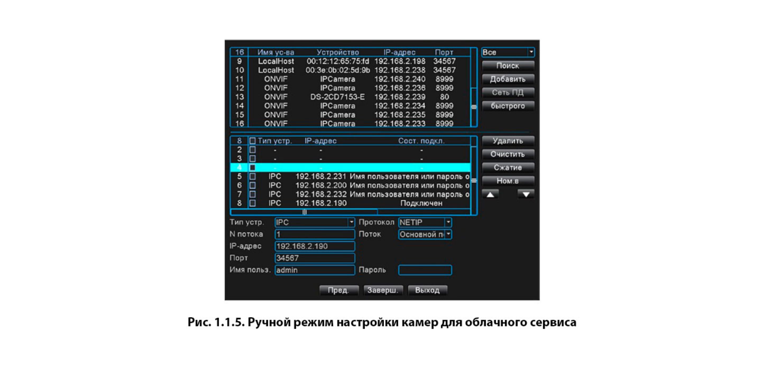 Ручной режим настройки камер для облачного сервиса