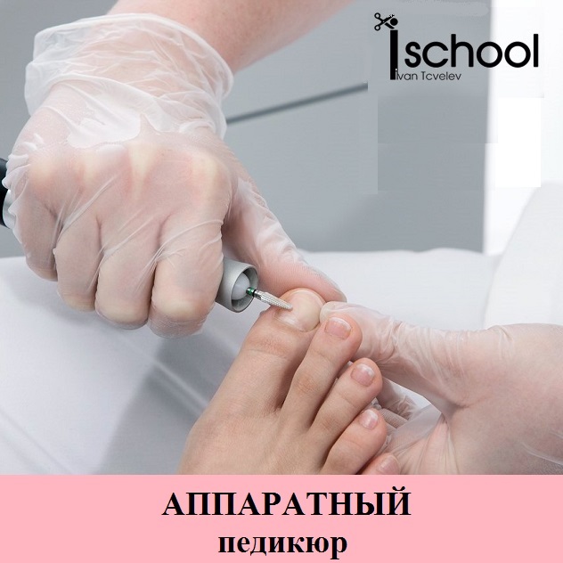 Аппаратный маникюр интенсивный курс
