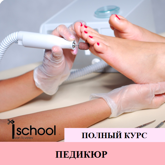 Аппаратный маникюр интенсивный курс