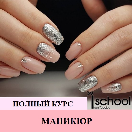 Аппаратный маникюр интенсивный курс