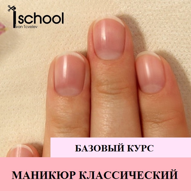 Аппаратный маникюр интенсивный курс