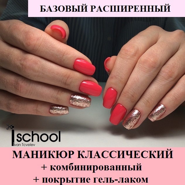Аппаратный маникюр интенсивный курс