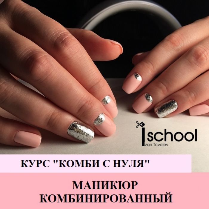 Аппаратный маникюр интенсивный курс