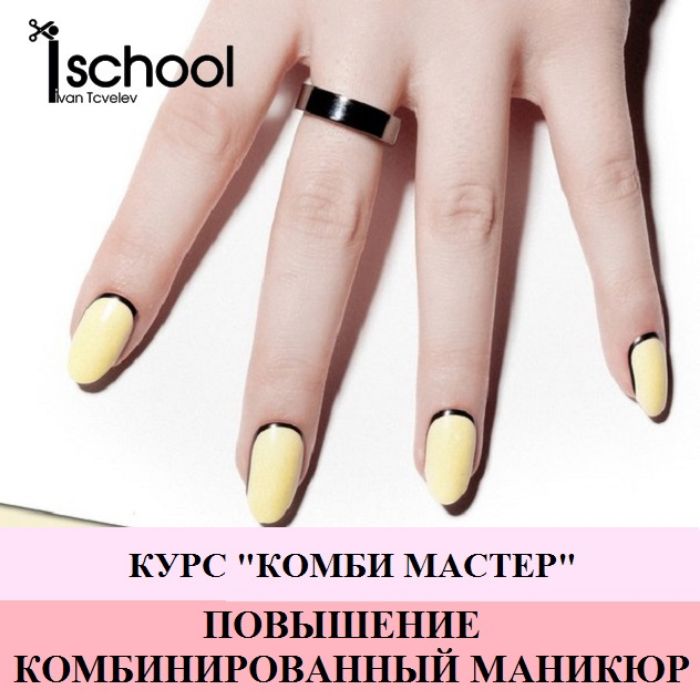 Аппаратный маникюр интенсивный курс