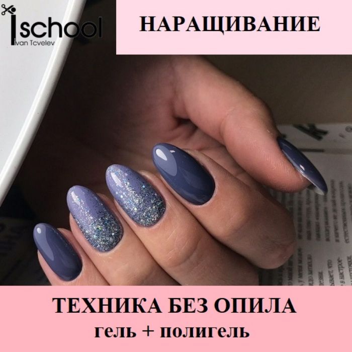 Аппаратный маникюр интенсивный курс