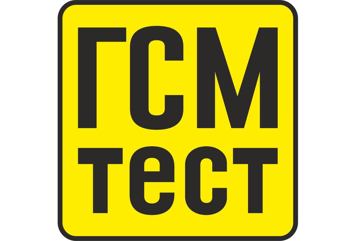 ГСМ Тест