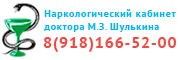 Логотип "Наркологический кабинет М.З. Шулькина"