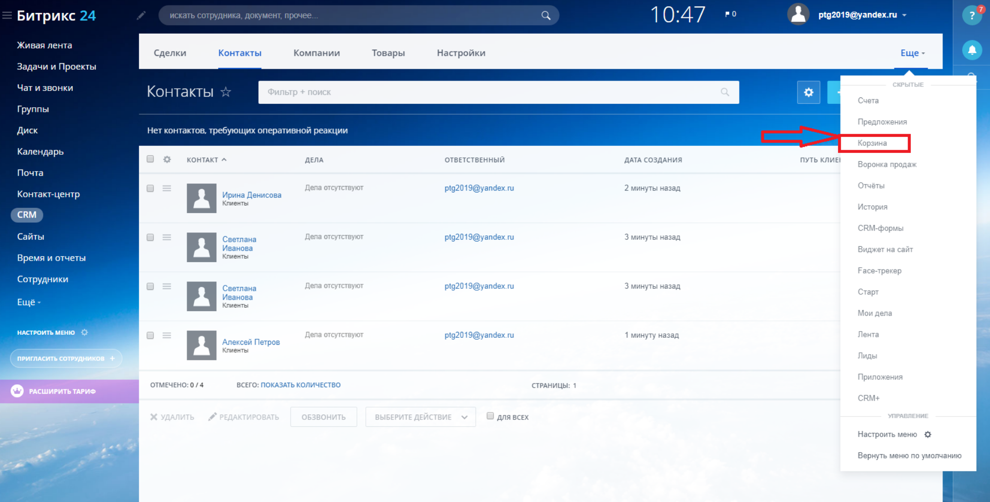 Настройка 24. Битрикс дела. Меню CRM В битрикс24. Битрикс 24 меню. Битрикс 2019.