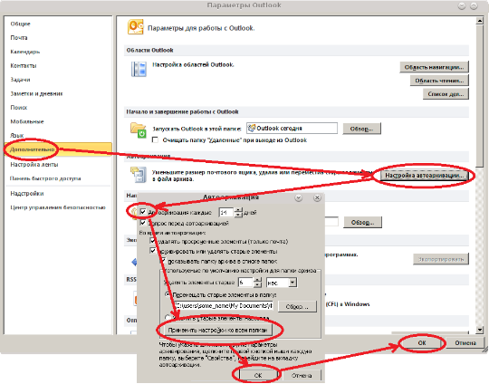 Настройка автоархивации outlook 2016